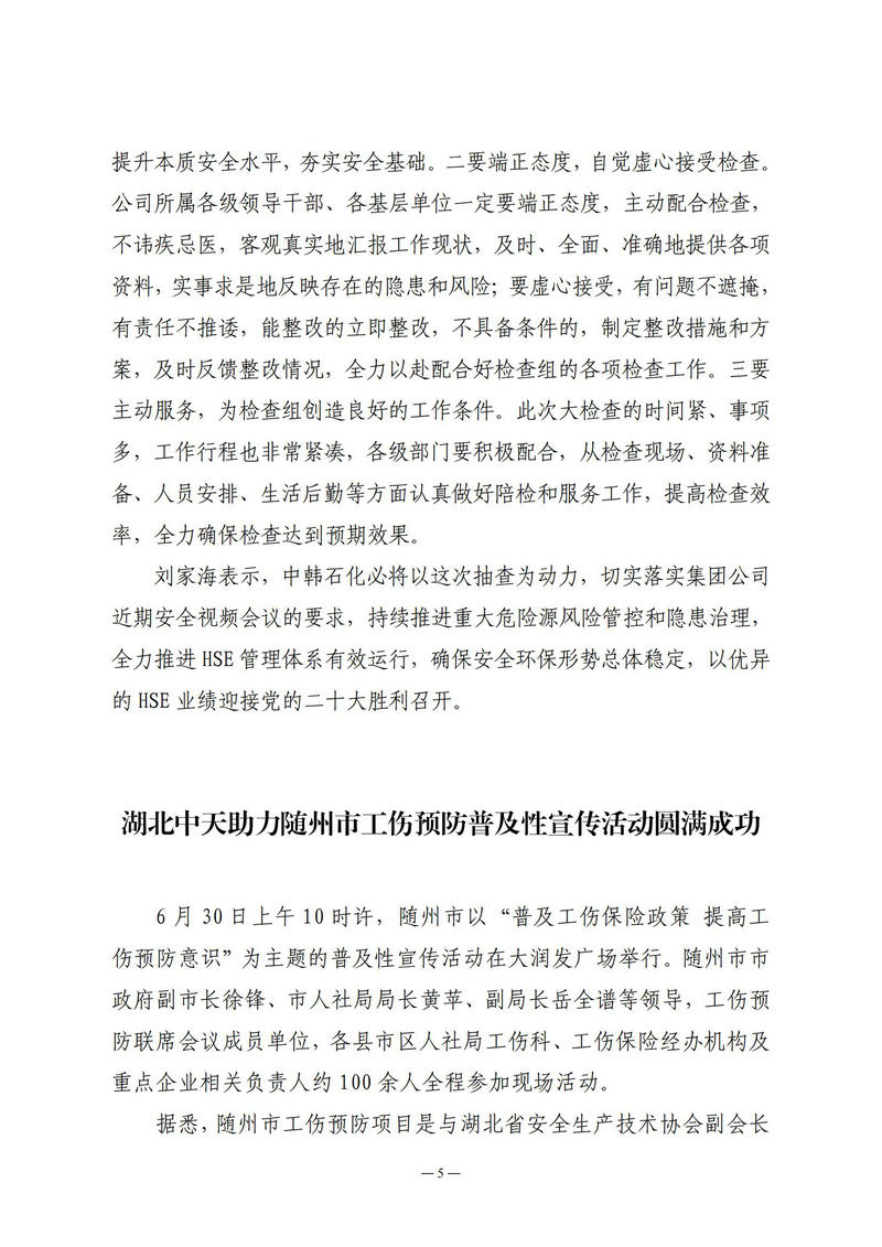 6月会讯（定稿）2022.6.30_04.jpg