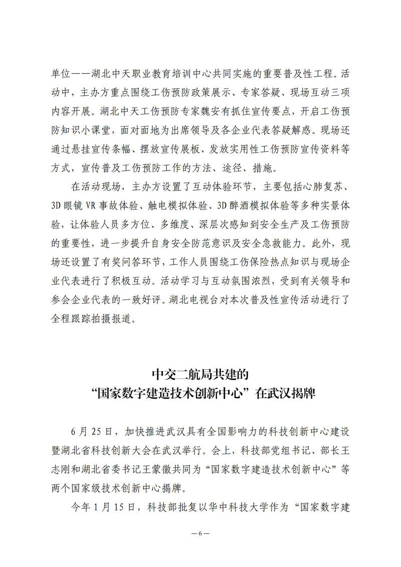 6月会讯（定稿）2022.6.30_05.jpg