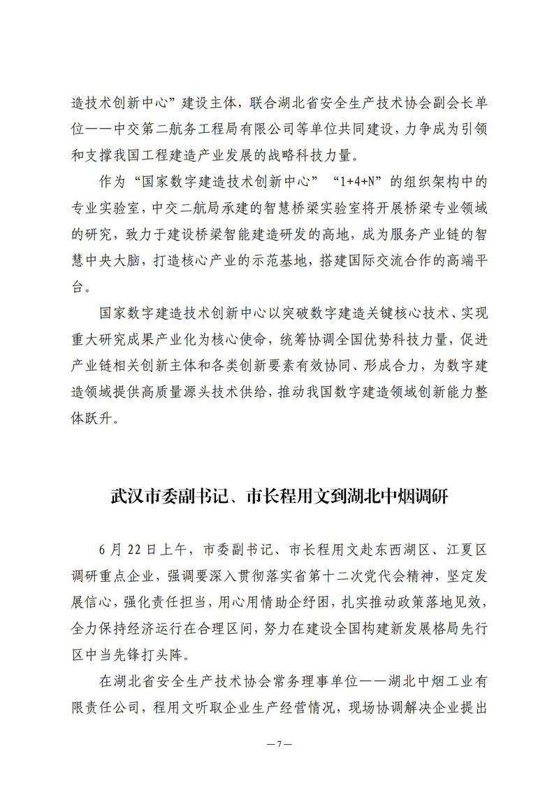 6月会讯（定稿）2022.6.30_06.jpg