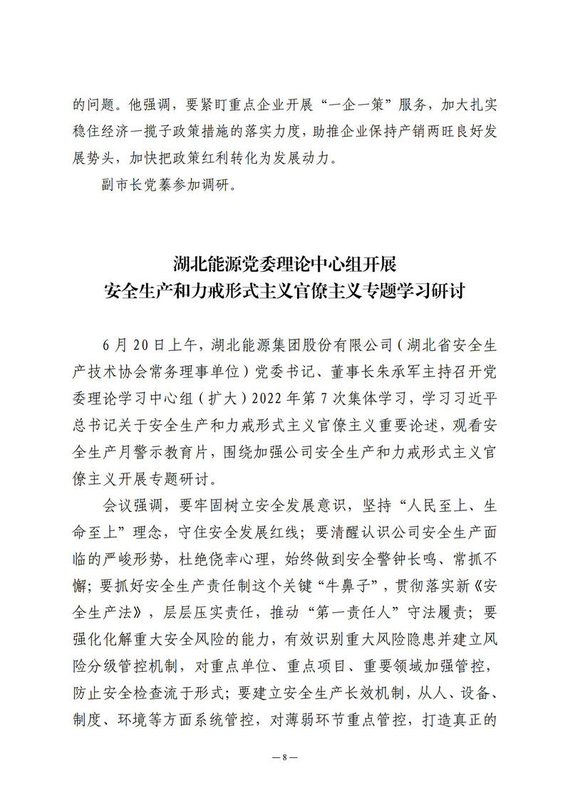 6月会讯（定稿）2022.6.30_07.jpg