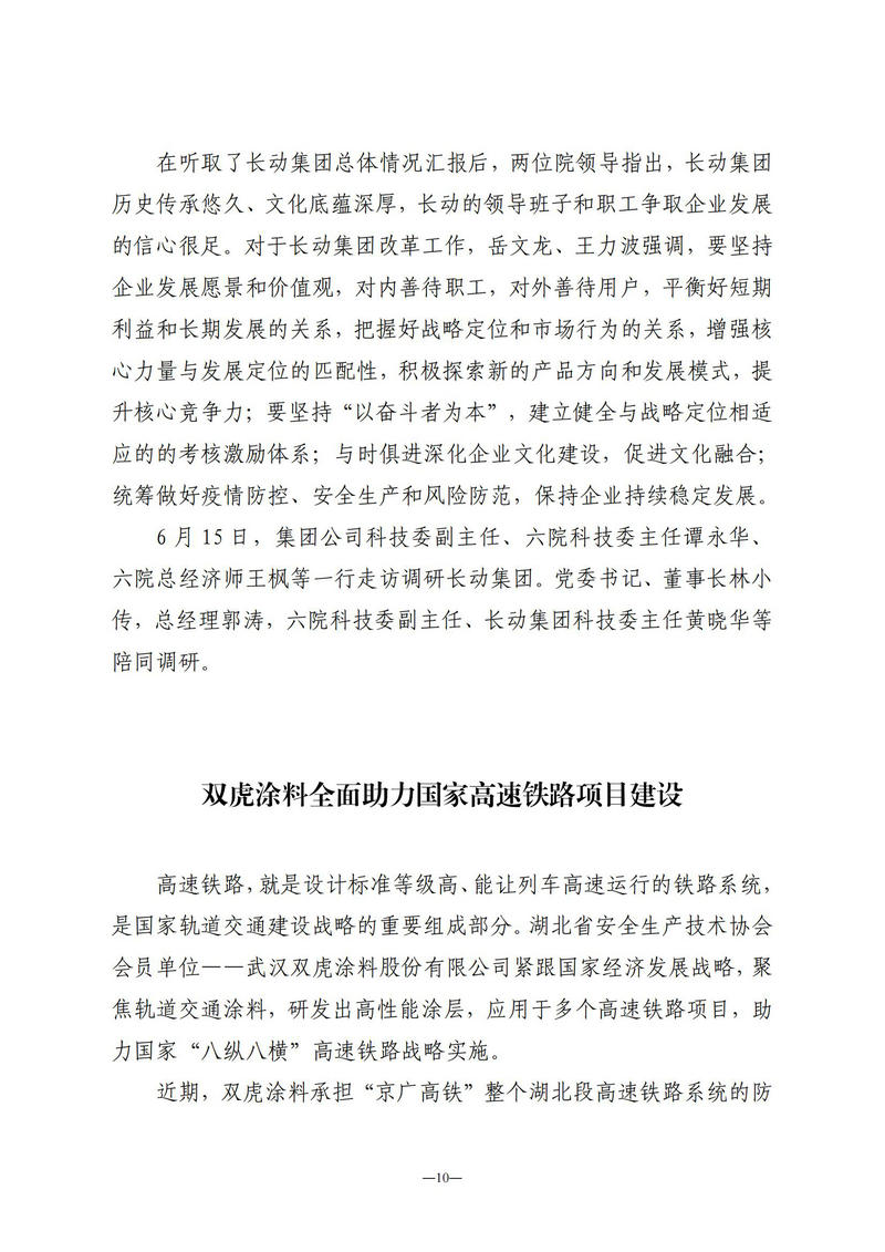 6月会讯（定稿）2022.6.30_09.jpg