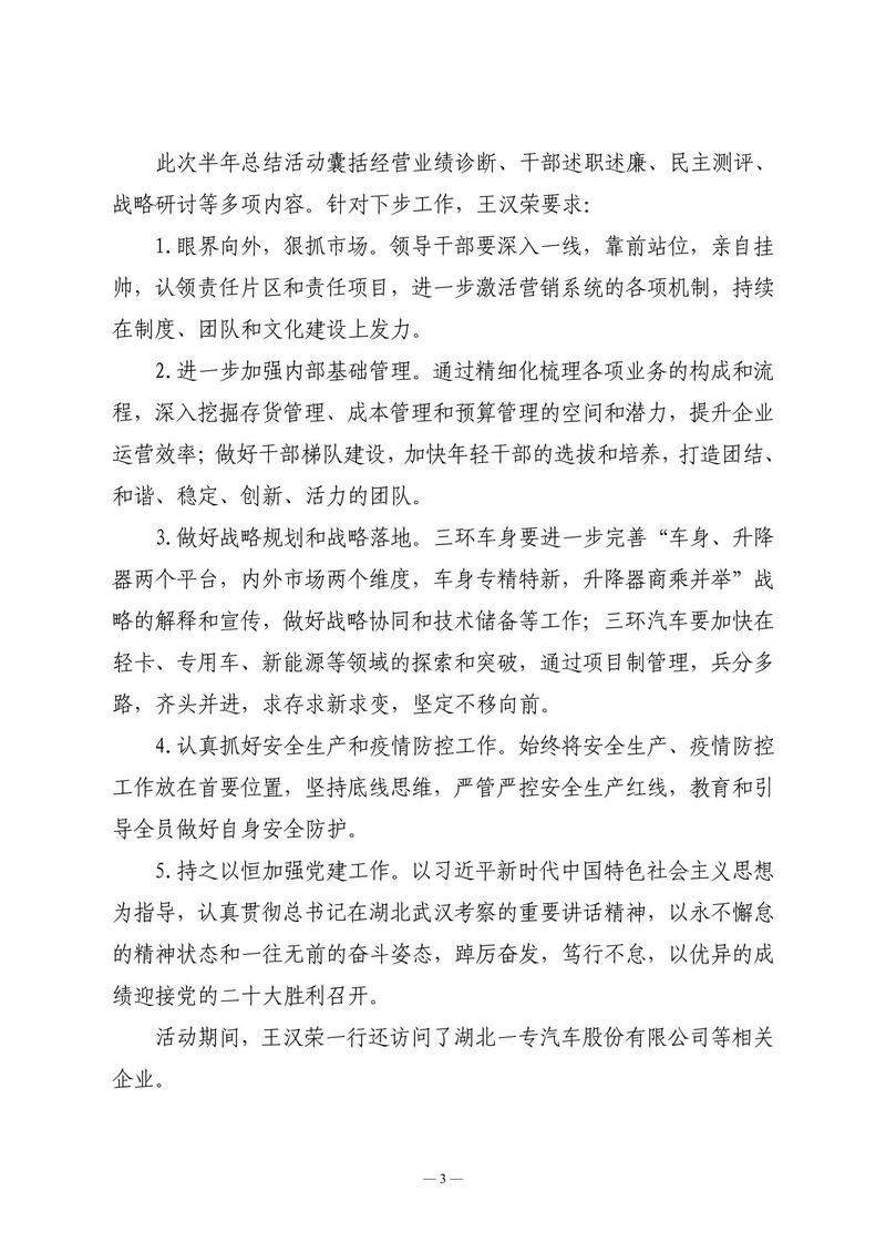8月会讯（定稿）2022.8.29._02.jpg