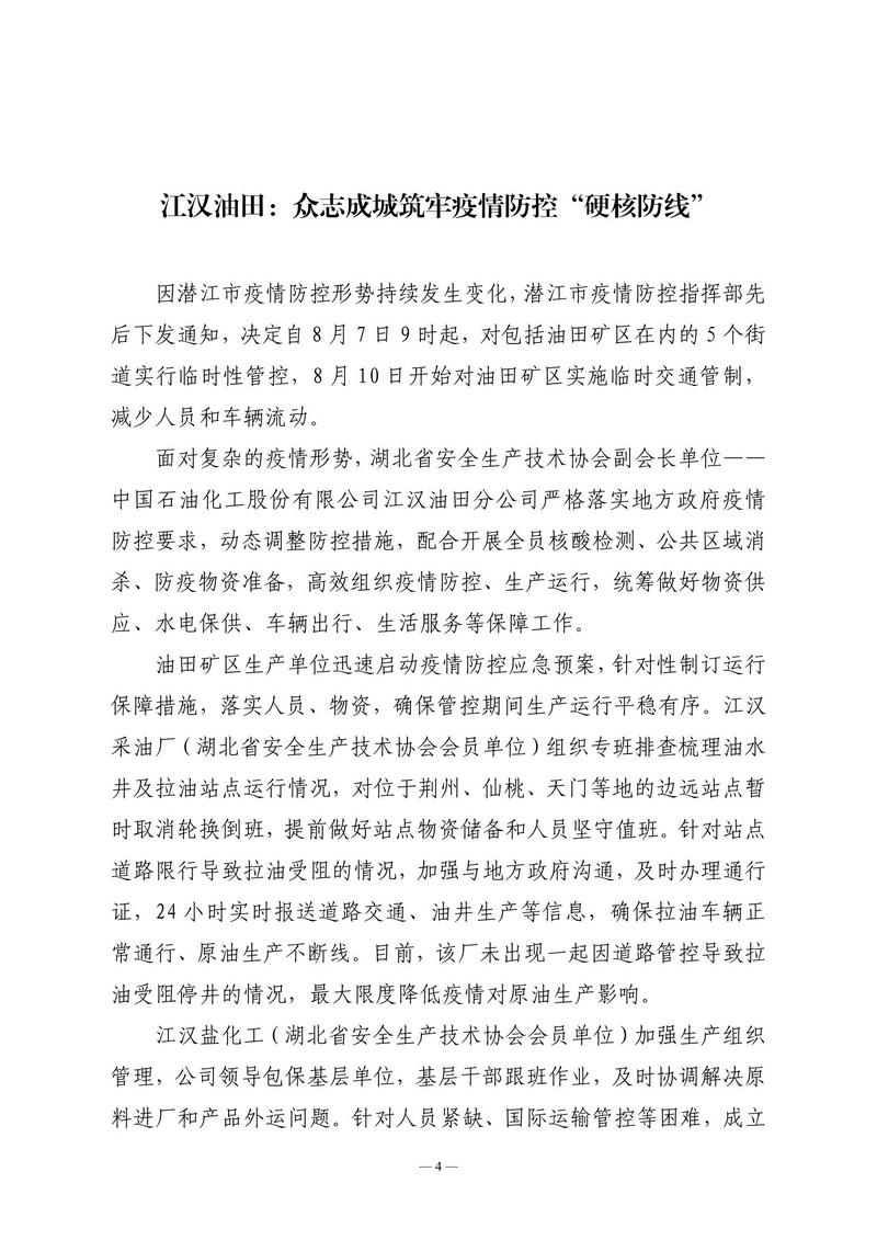 8月会讯（定稿）2022.8.29._03.jpg