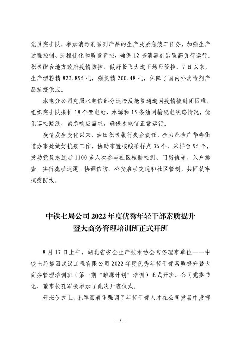 8月会讯（定稿）2022.8.29._04.jpg