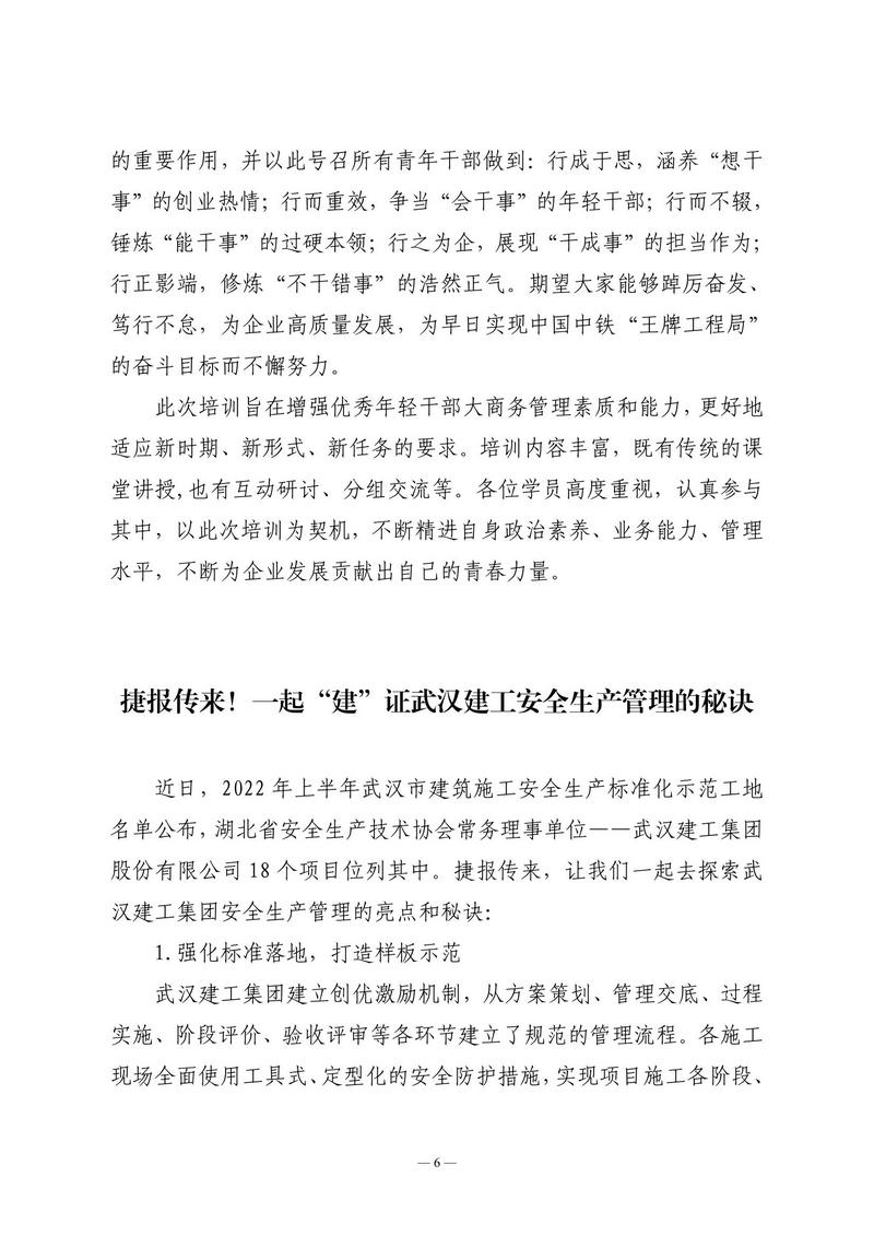 8月会讯（定稿）2022.8.29._05.jpg