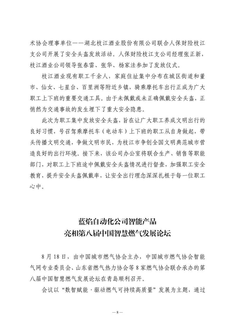 8月会讯（定稿）2022.8.29._07.jpg