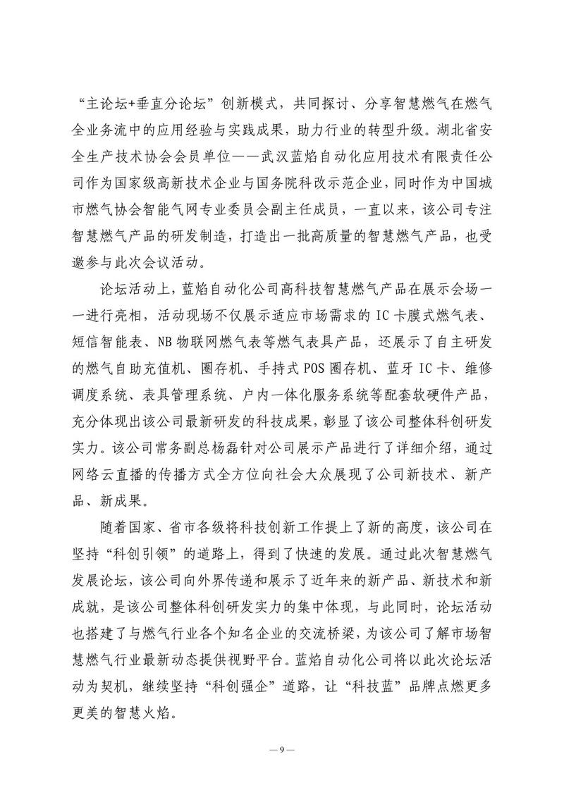 8月会讯（定稿）2022.8.29._08.jpg