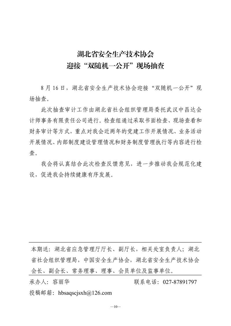 8月会讯（定稿）2022.8.29._09.jpg