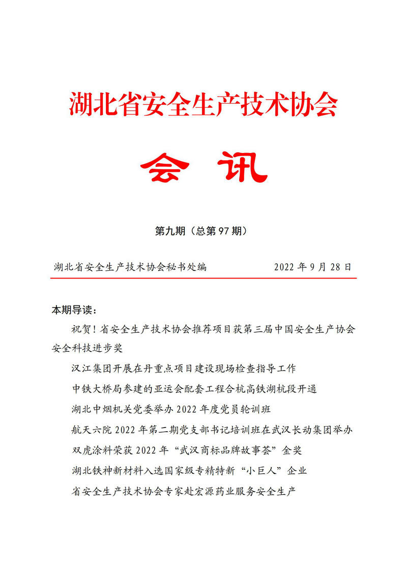 9月会讯（定稿）2022.9.28._00.jpg
