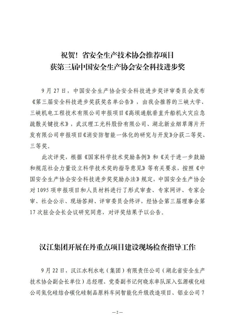 9月会讯（定稿）2022.9.28._01.jpg