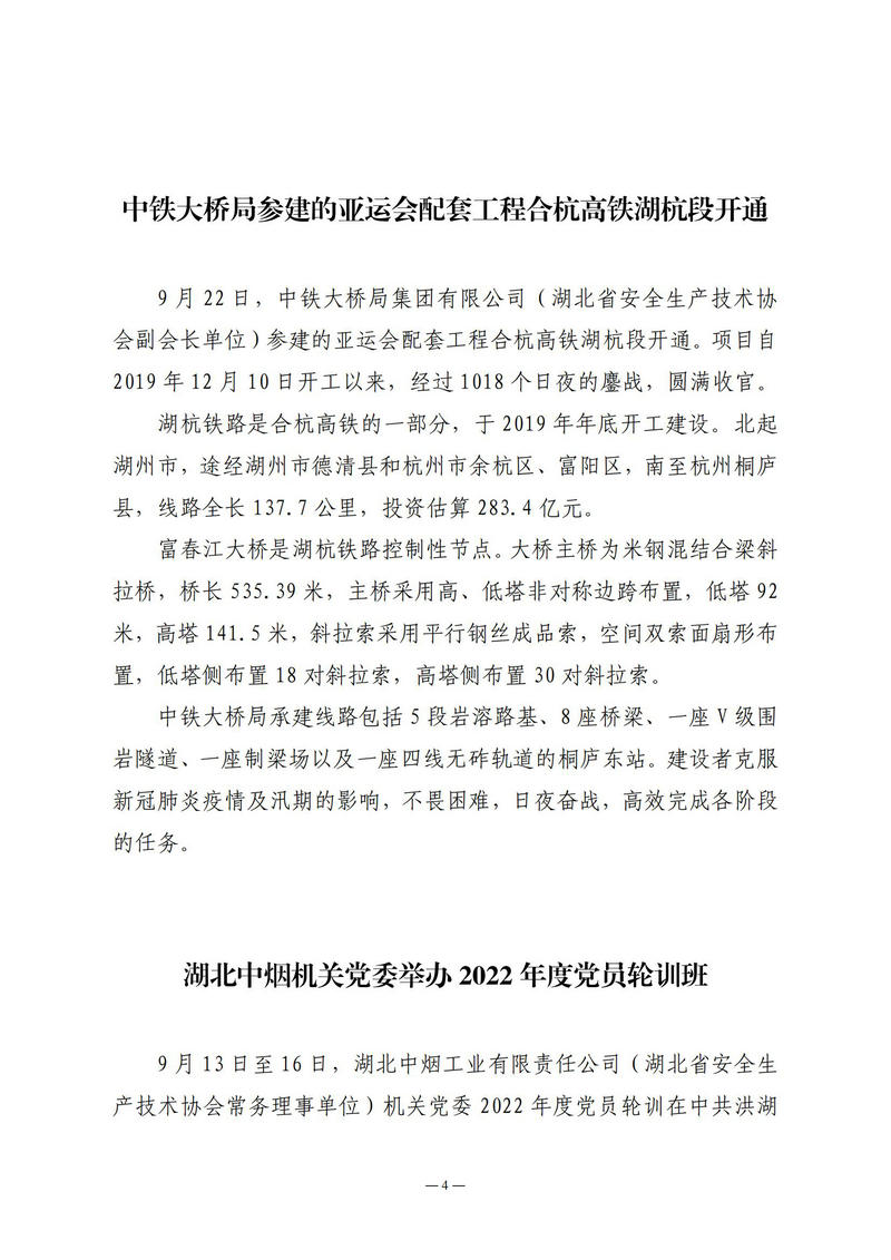 9月会讯（定稿）2022.9.28._03.jpg