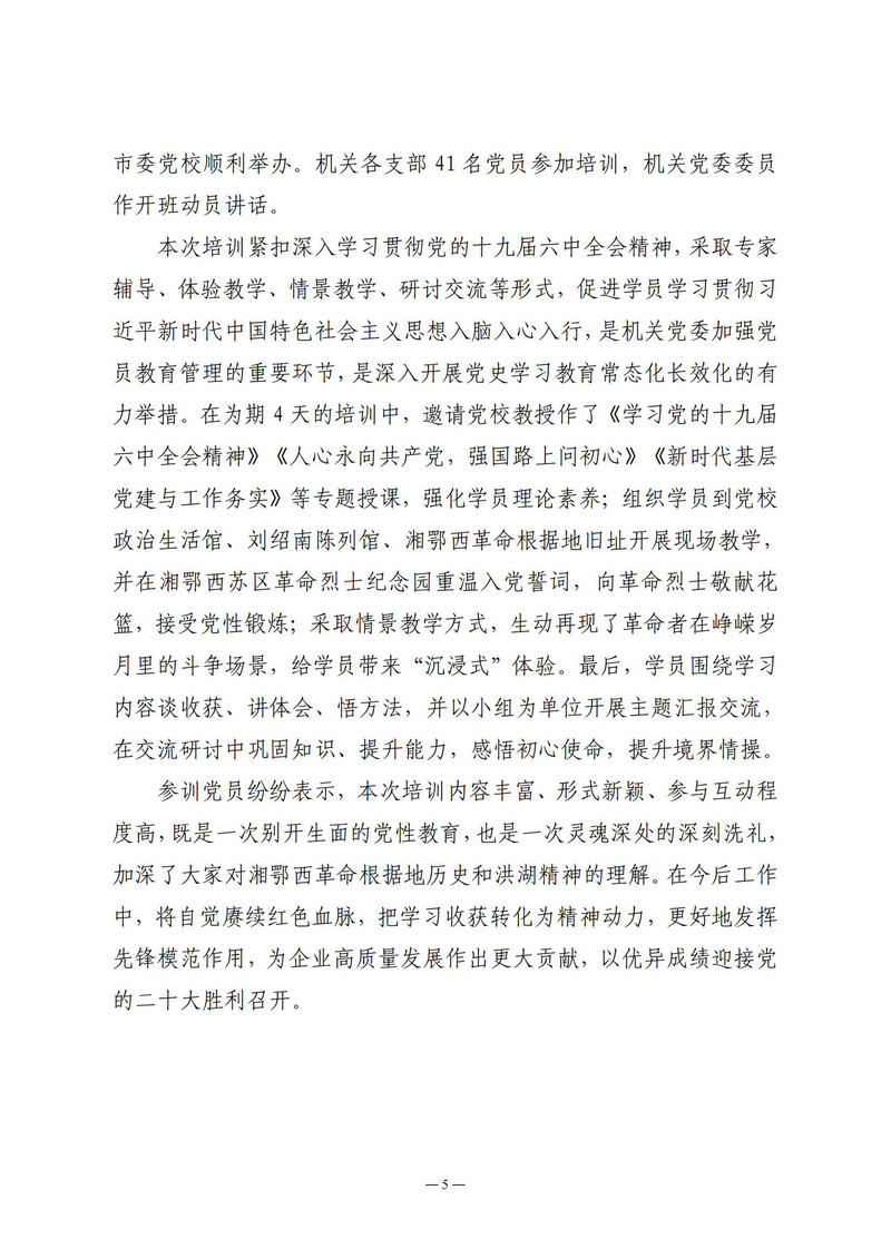 9月会讯（定稿）2022.9.28._04.jpg