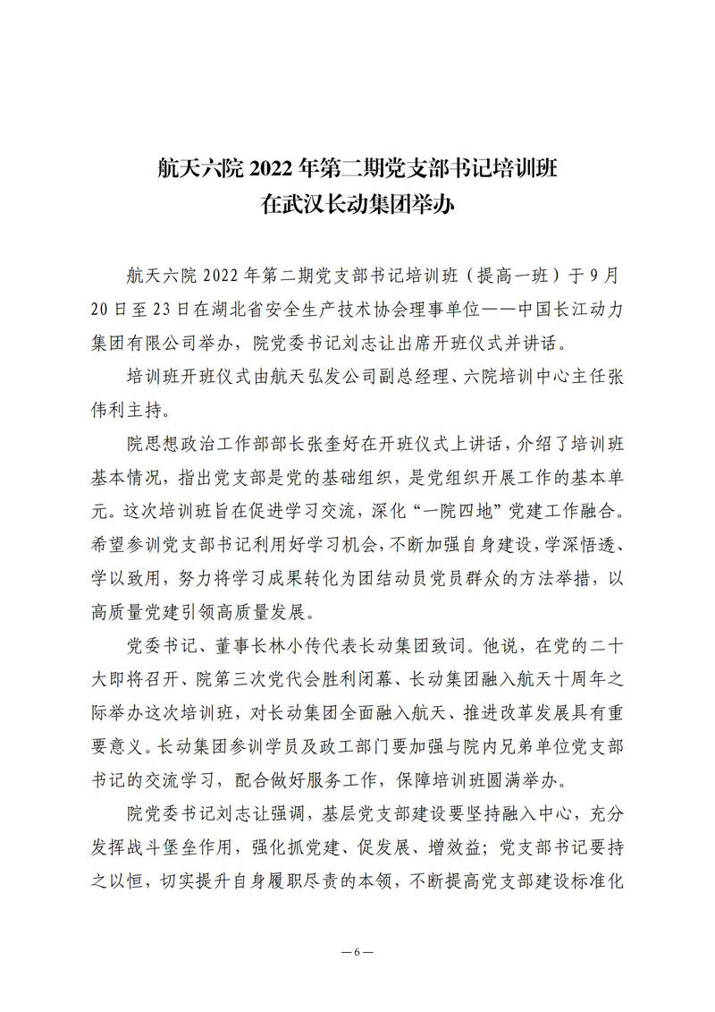 9月会讯（定稿）2022.9.28._05.jpg