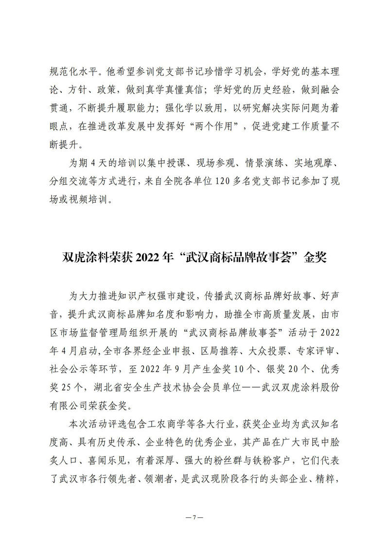 9月会讯（定稿）2022.9.28._06.jpg