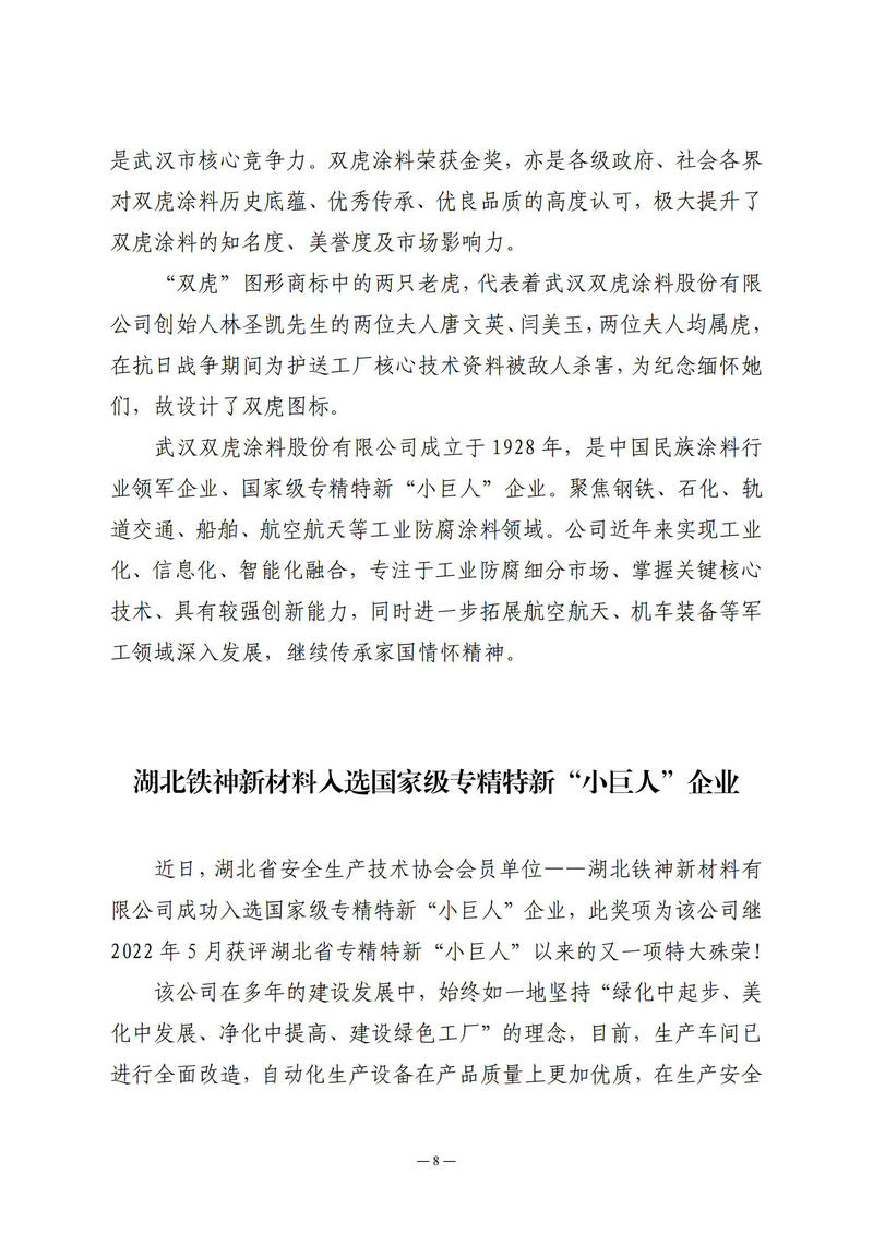 9月会讯（定稿）2022.9.28._07.jpg