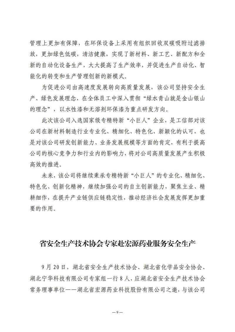 9月会讯（定稿）2022.9.28._08.jpg