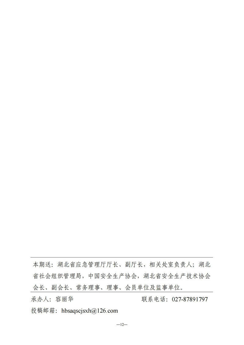 9月会讯（定稿）2022.9.28._11.jpg