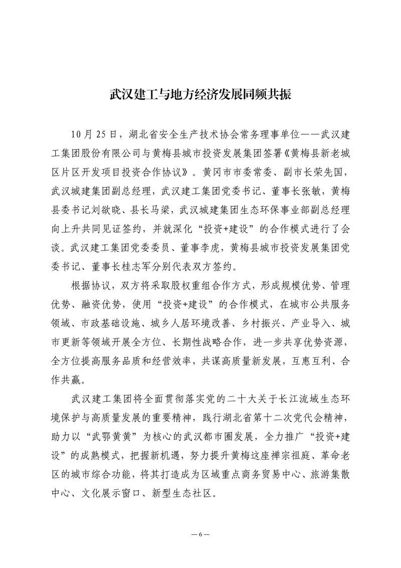 10月会讯（定稿）2022.10.31._05.png