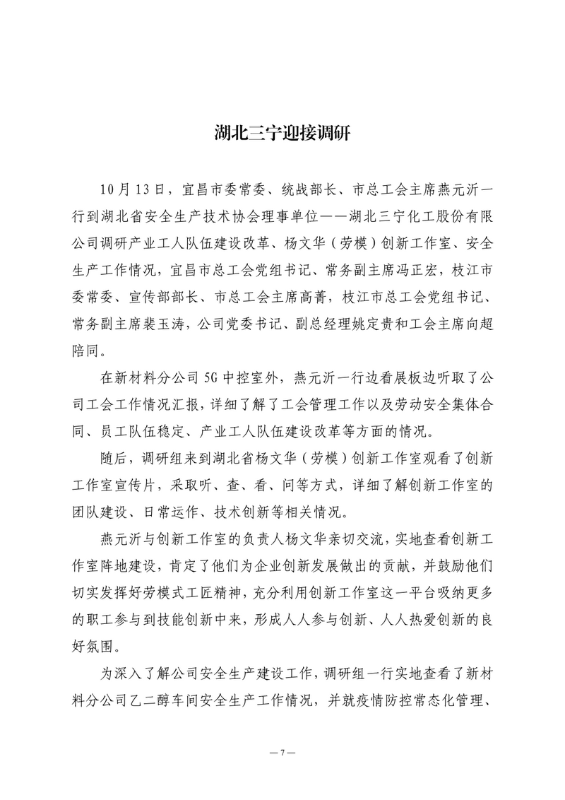 10月会讯（定稿）2022.10.31._06.png