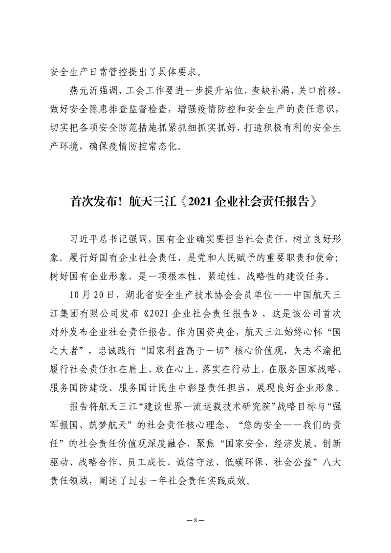 10月会讯（定稿）2022.10.31._07.png