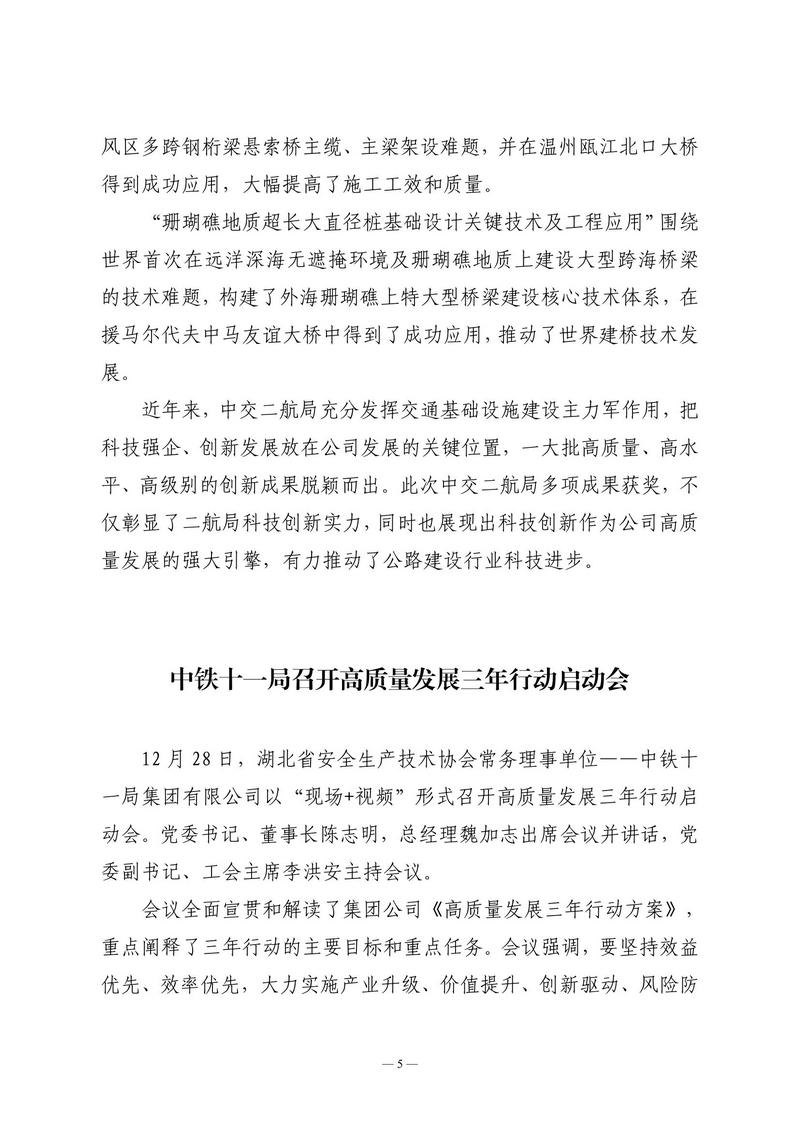 12月会讯（定稿）2022.12.29._04.jpg