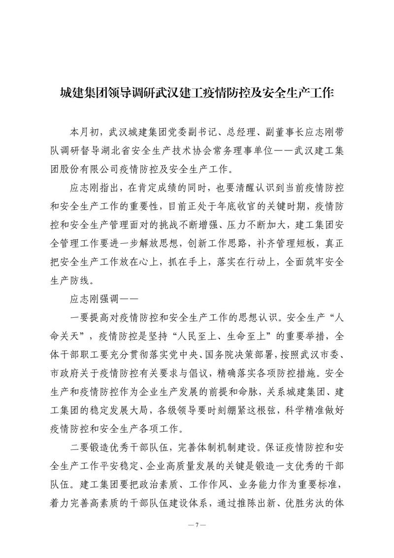 12月会讯（定稿）2022.12.29._06.jpg