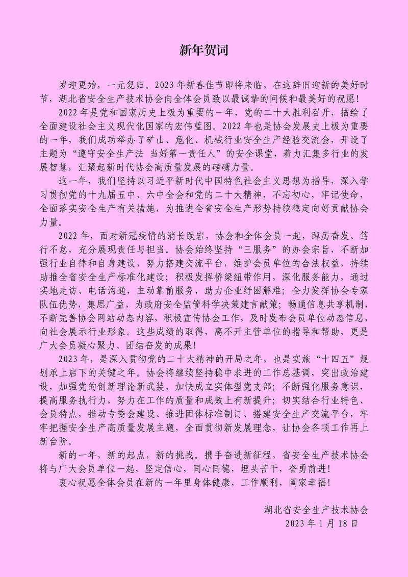 1-18 2023年新年贺词.jpg