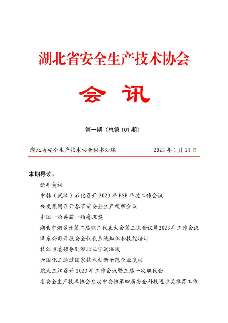 1月会讯（定稿）2023.1.21._00.jpg