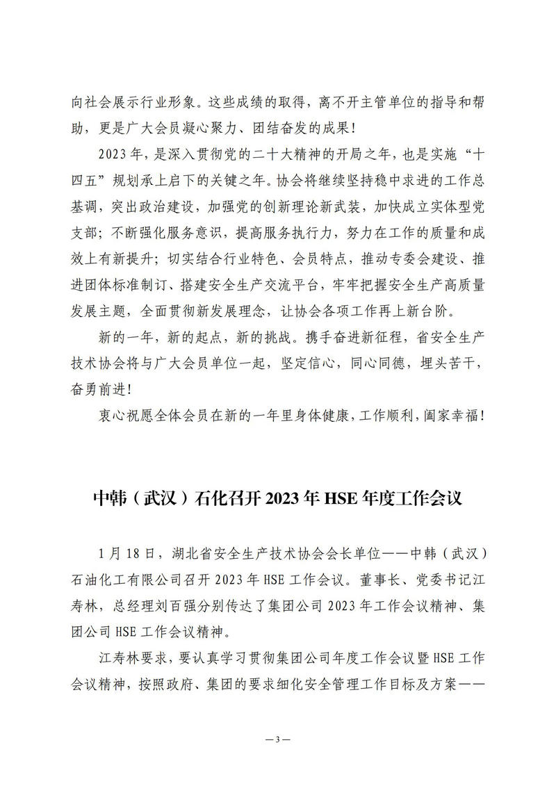 1月会讯（定稿）2023.1.21._02.jpg