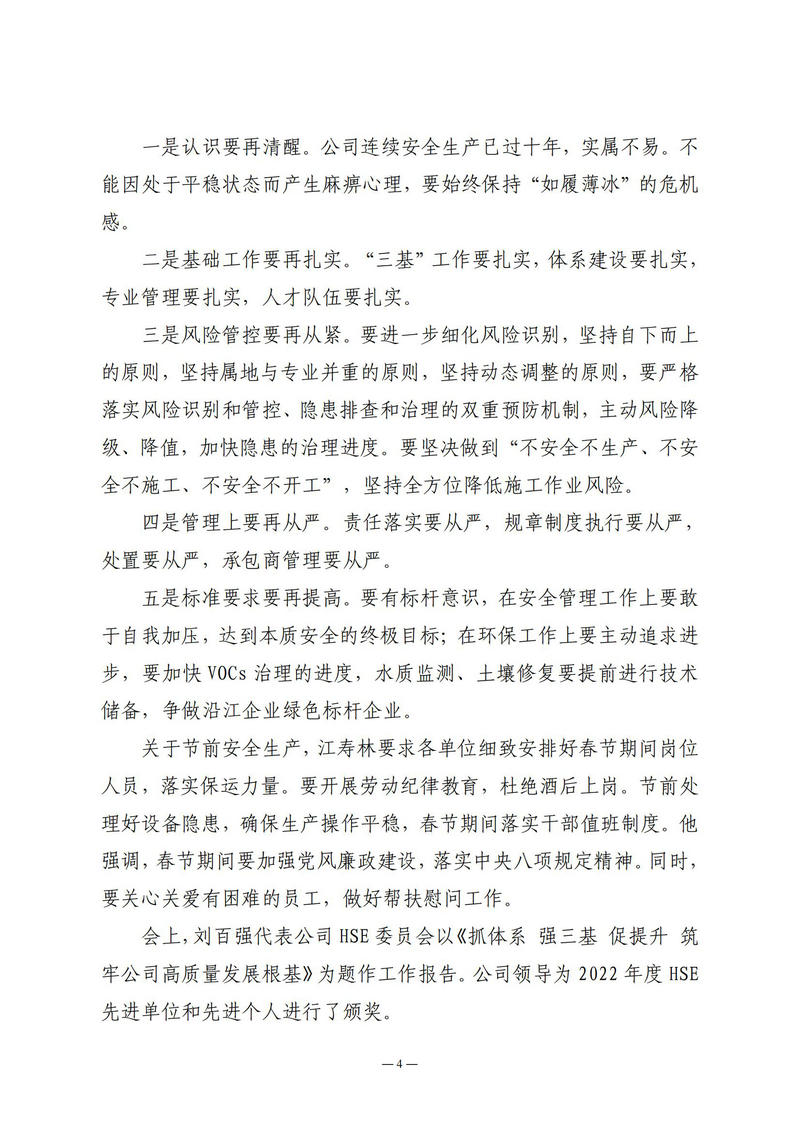 1月会讯（定稿）2023.1.21._03.jpg