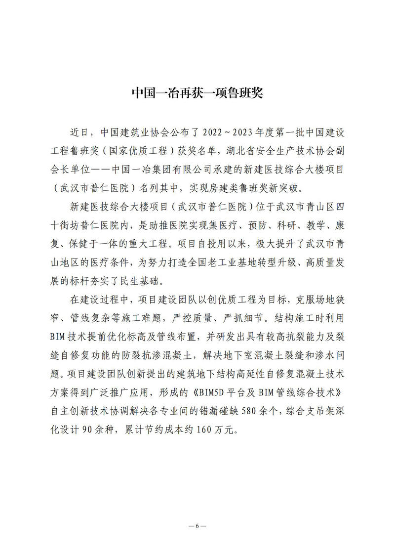 1月会讯（定稿）2023.1.21._05.jpg