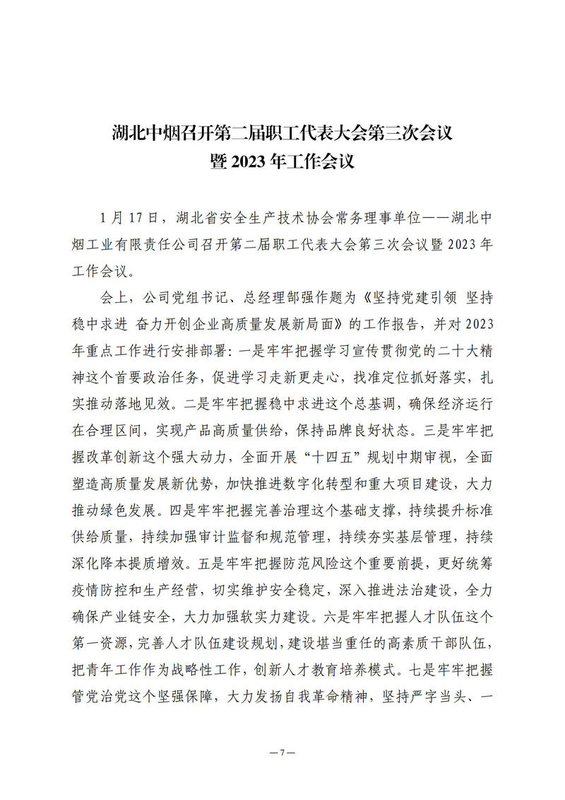 1月会讯（定稿）2023.1.21._06.jpg