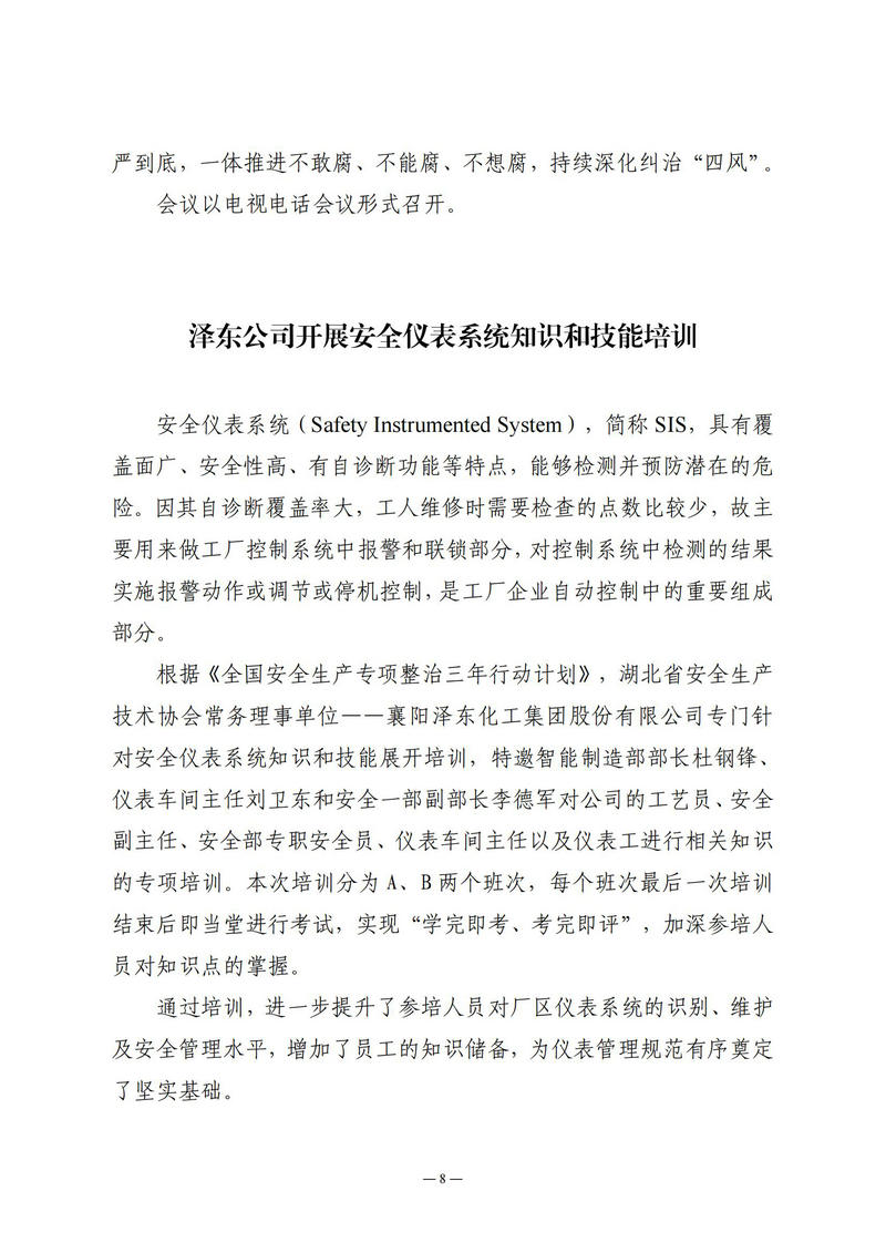 1月会讯（定稿）2023.1.21._07.jpg