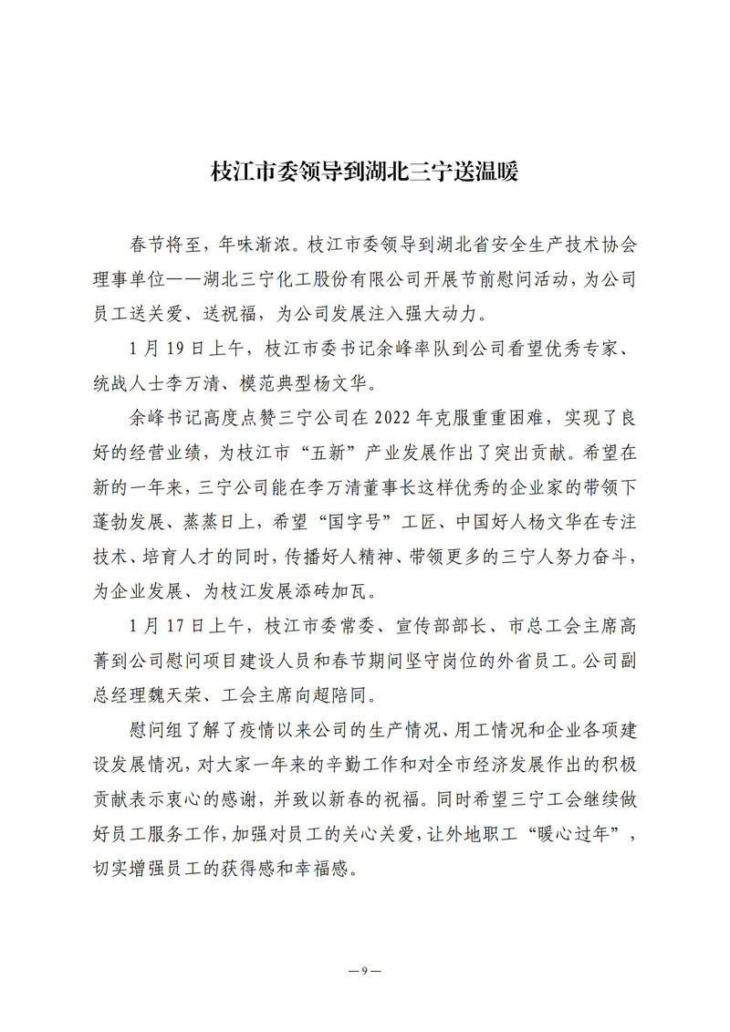 1月会讯（定稿）2023.1.21._08.jpg