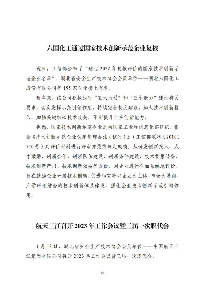 1月会讯（定稿）2023.1.21._09.jpg