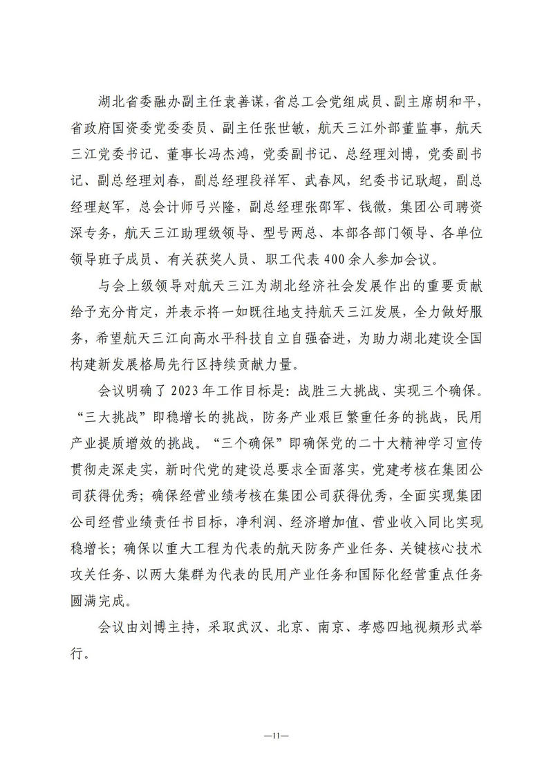 1月会讯（定稿）2023.1.21._10.jpg