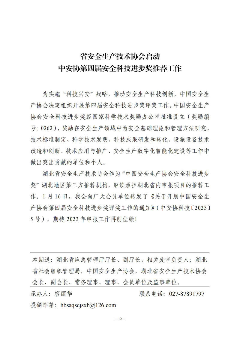 1月会讯（定稿）2023.1.21._11.jpg