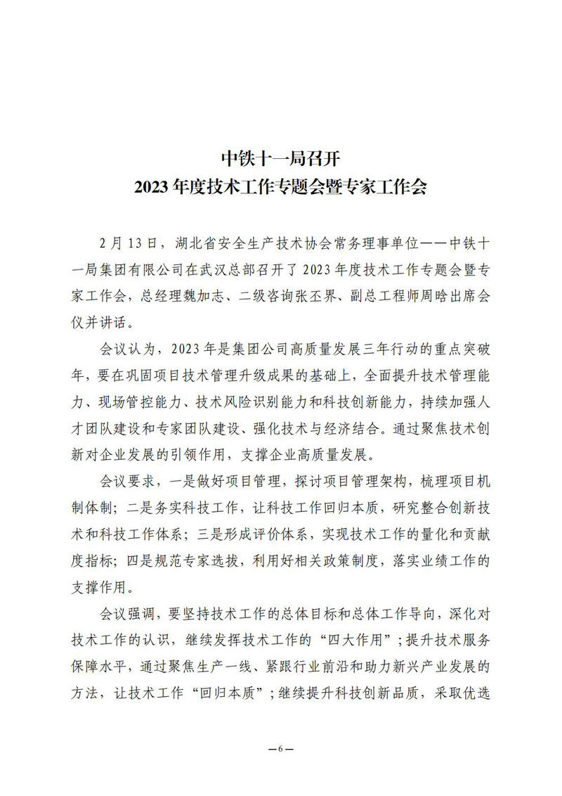 2月会讯（定稿）2023.2.23._05.jpg