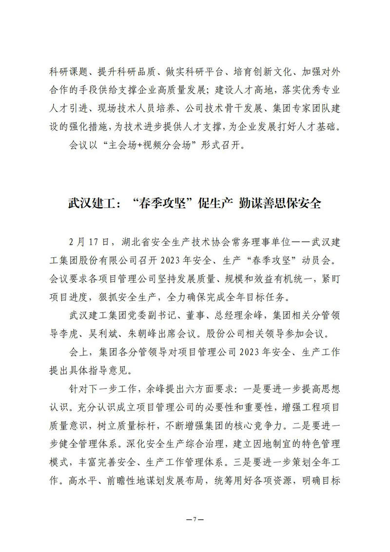2月会讯（定稿）2023.2.23._06.jpg