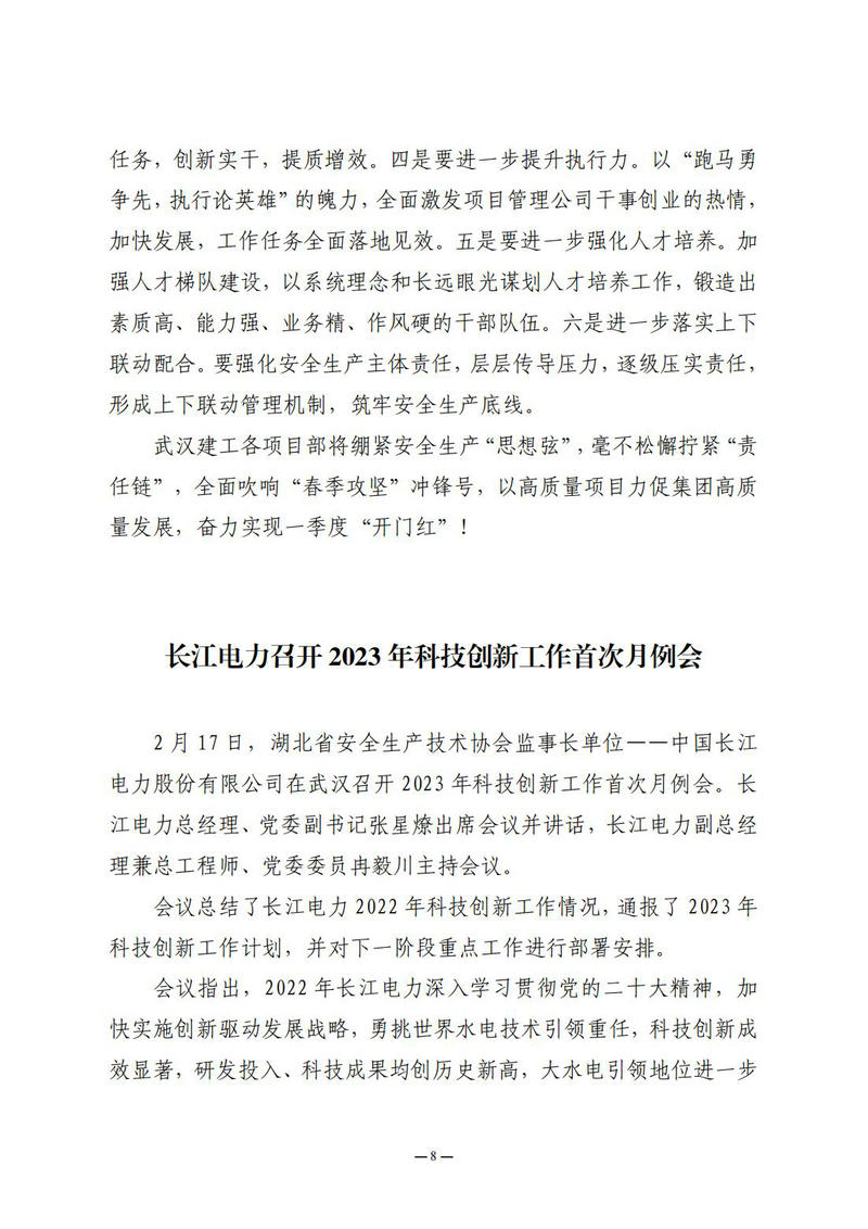 2月会讯（定稿）2023.2.23._07.jpg