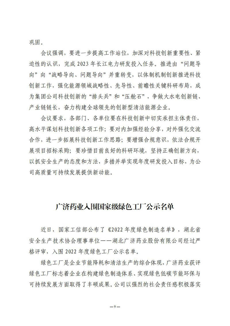 2月会讯（定稿）2023.2.23._08.jpg