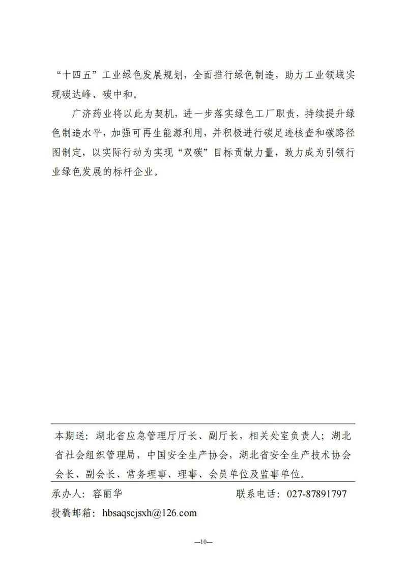 2月会讯（定稿）2023.2.23._09.jpg
