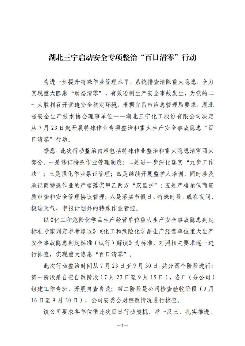 7月会讯（定稿）2022.7.28._06.jpg