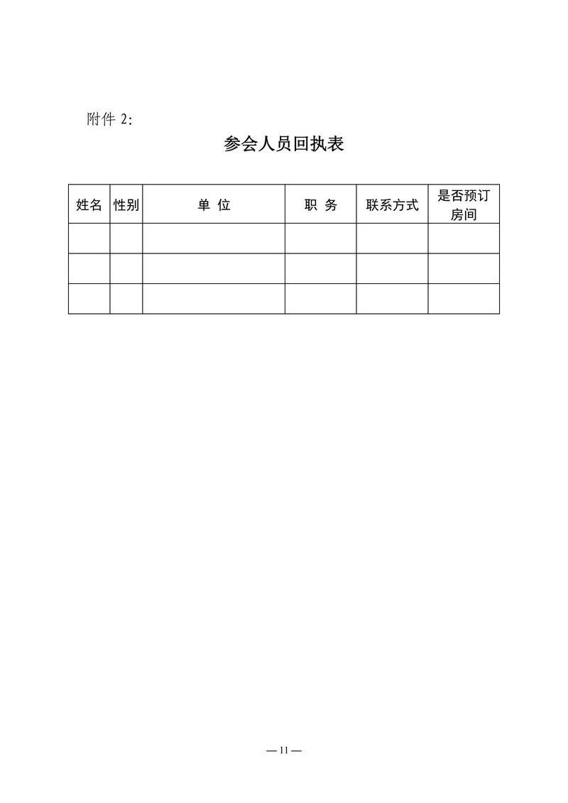 关于召开湖北省安全生产技术协会三届四次理事会的通知_10.jpg