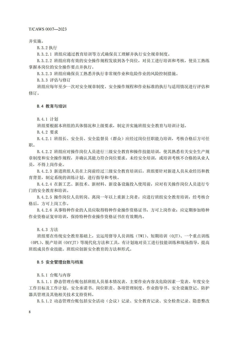 《安全管理标准化班组评定规范通用要求》（TCAWS 0007―2023）_10.jpg