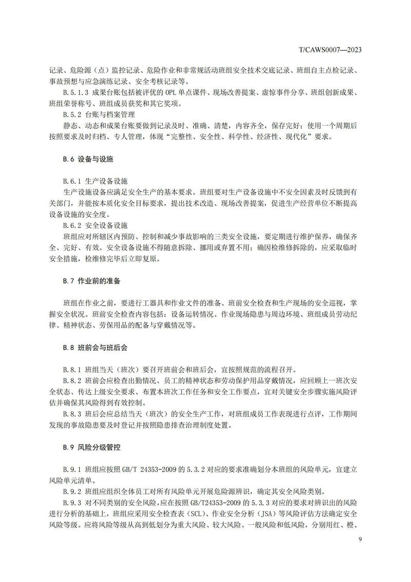 《安全管理标准化班组评定规范通用要求》（TCAWS 0007―2023）_11.jpg