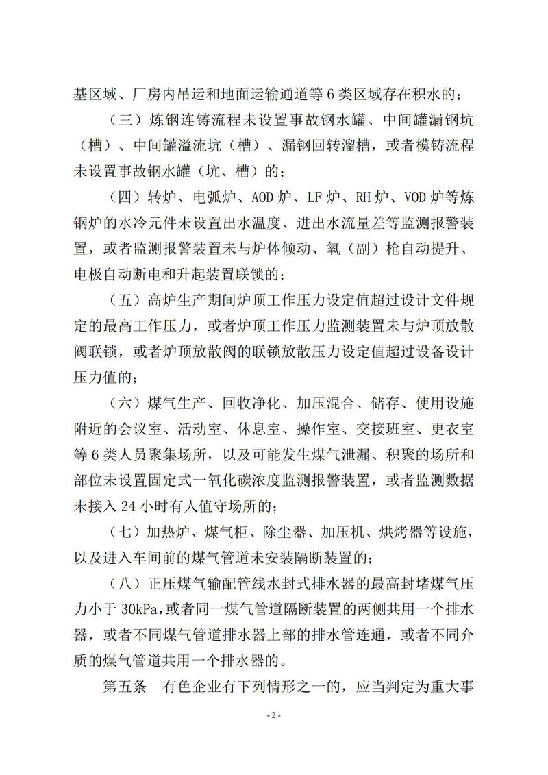 4-17  工贸企业重大事故隐患判定标准-应急管理部令第10号_02.jpg