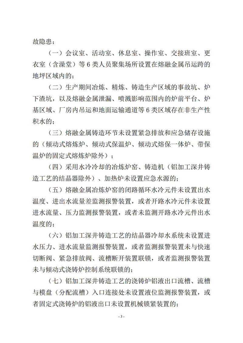 4-17  工贸企业重大事故隐患判定标准-应急管理部令第10号_03.jpg