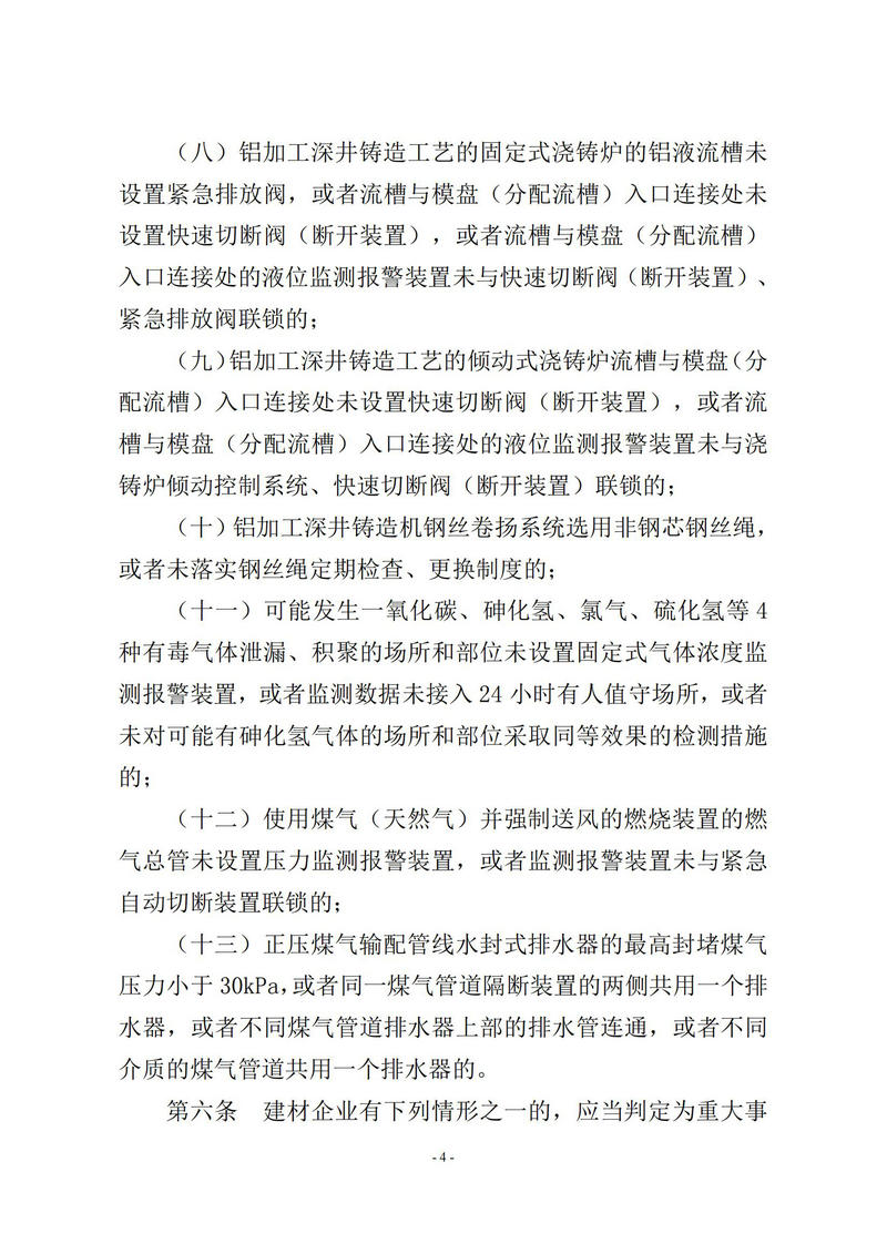 4-17  工贸企业重大事故隐患判定标准-应急管理部令第10号_04.jpg