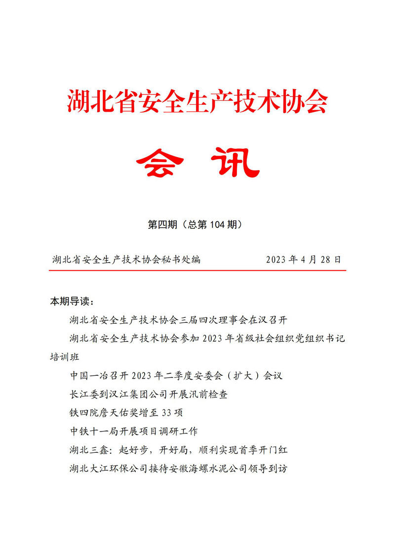 4月会讯（定稿）2023.5.4._00.jpg